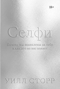 Enlarge image Cover: Selfi - Individuum