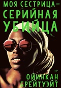 Cover: My sister the serial killer - Popcorn
