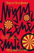 Cover: Muravechestvo - Individuum