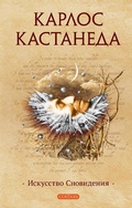 Cover: The Art of Dreaming - Sophia Media
