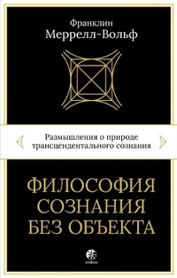 Enlarge image Cover: a Discussion of Transcendental Consciousness - Sophia Media