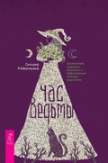 Cover: The Witching Hour - &iquest;&iquest;&iquest;&iquest;