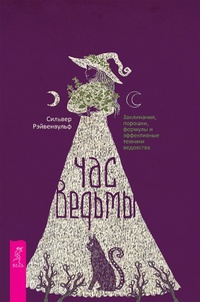 Enlarge image Cover: The Witching Hour - ¿¿¿¿