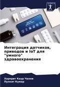 Cover: ?????????? ????????, ???????? ? IoT ??? "????? - Sciencia Scripts