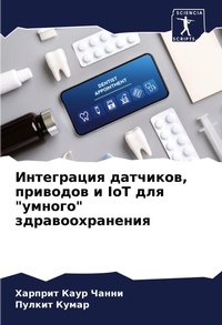 Enlarge image Cover: ?????????? ????????, ???????? ? IoT ??? "????? - Sciencia Scripts