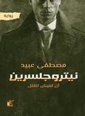 Cover: Nitrogenrine - Kayan for Publishing