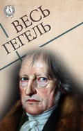 Cover: Ves' Gegel' - Strelbytskyy Multimedia Publishing
