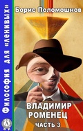 Cover: Vladimir Romenets. Part 3 - Strelbytskyy Multimedia Publishing