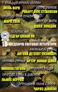 Cover: 10 shedevr&iquest;v sv&iquest;tovo&iquest; l&iquest;teraturi. &iquest;lyustrovane vidannya - Strelbytskyy Multimedia Publishing