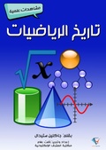 Cover: History of medicine - Al-Mashreq Ebookstore
