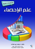 Cover: Molecular biology - Al-Mashreq Ebookstore