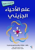 Cover: Microorganism - Al-Mashreq Ebookstore