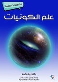 Cover: Particle physics - Al-Mashreq Ebookstore