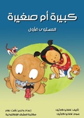 Cover: Large or small - Al-Mashreq Ebookstore