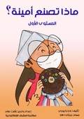 Cover: What do I do honest? - Al-Mashreq Ebookstore