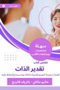 Cover: Summary of self -esteem - Sahla Books