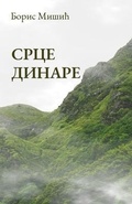 Cover: Srce Dinare - Globland - Savremena proza