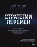 Cover: Change - Mann, Ivanov and Ferber