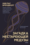 Cover: Gopler &aelig;ldes bagl&aelig;ns - Mann, Ivanov and Ferber