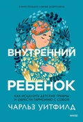 Cover: Vnutrenniy rebenok - Mann, Ivanov and Ferber