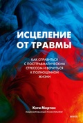 Cover: Traumatized - Mann, Ivanov and Ferber