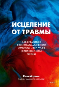 Enlarge image Cover: Traumatized - Mann, Ivanov and Ferber