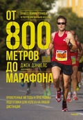 Cover: DANIELS' RUNNING FORMULA - Mann, Ivanov and Ferber