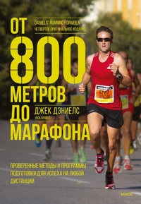 Enlarge image Cover: DANIELS' RUNNING FORMULA - Mann, Ivanov and Ferber