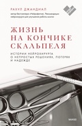 Cover: Life on a Knife's Edge - Mann, Ivanov and Ferber
