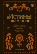 Cover: Wisdom of the Shamans - Mann, Ivanov and Ferber