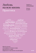 Cover: Getting the Love You Want Workbook - Mann, Ivanov and Ferber