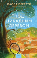 Cover: La brigata delle cinque sorelle - Mann, Ivanov and Ferber