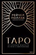 Cover: Seventy-Eight Degrees of Wisdom - Mann, Ivanov and Ferber