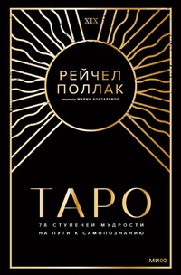 Enlarge image Cover: Seventy-Eight Degrees of Wisdom - Mann, Ivanov and Ferber