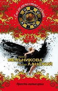Cover: Yarost valkirii - Eksmo