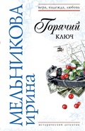 Cover: Goryachiy klyuch - Eksmo