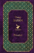 Cover: Rubayat - Eksmo