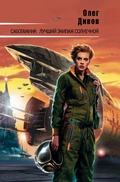 Cover: Sabotazhnik - Eksmo