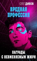 Cover: Nagrady s nevmenyaemym zhyuri - Eksmo