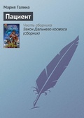 Cover: Patsient - Eksmo
