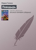 Cover: Povodyr - Eksmo