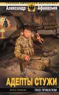 Cover: Pod pritselom - Eksmo