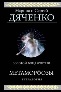 Enlarge image Cover: Metamorfozy - Eksmo