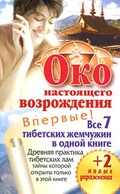 Cover: Oko nastoyaschego vozrozhdeniya - Ast