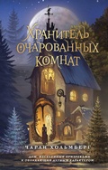 Cover: Keeper of Enchanted Rooms - Freedom