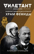 Cover: Hram Femidy. Znamenitye sudebnye processy proshlogo - Eksmo