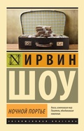 Cover: Nochnoy port'e - Ast