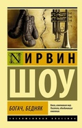 Cover: Bogach, bednyak - Ast