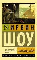 Cover: Nishchiy, vor - Ast
