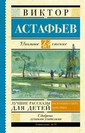Cover: Hrestomatiya dlya 5 klassa - Ast